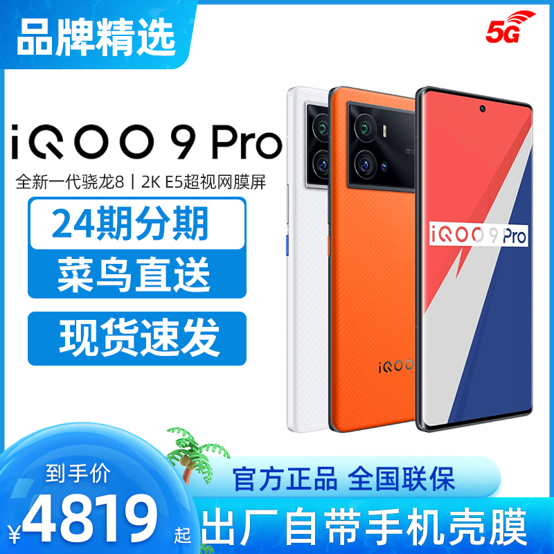24 installments from 4819 starting price vivo iQOO 9PRO 5G mobile phone vivoiqoo9 iqoo9pro iq008p