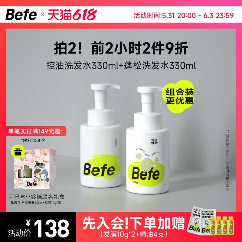 beefe amino acid bubble shampoo with water clear and controlled oil and abundant fluffy water and smooth and tough to improve the manic no silicon