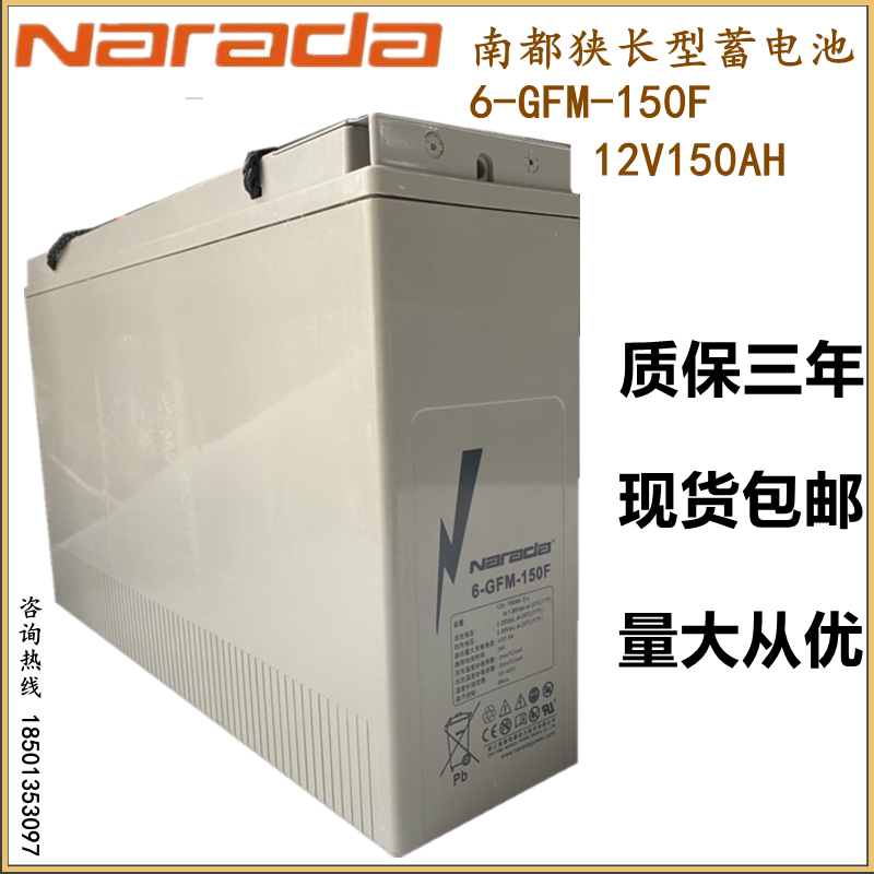 Nandu battery 6-GFM-150F narrow and long 12V150AH lead-acid maintenance-free communication room bicycle