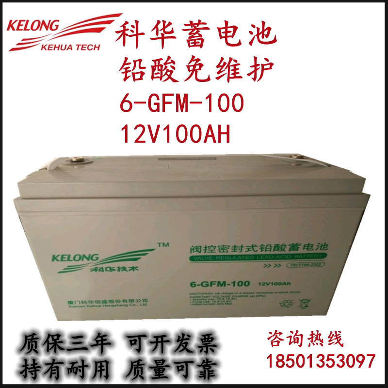 Kehua battery 6-GFM-100 lead-acid maintenance-free 12v100ah photovoltaic power generation backup street lamp room UPS