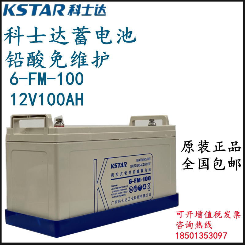 Kesta battery 12V100AH ​​valve-controlled sealed lead-acid maintenance-free 6-FM-100 UPS room communication