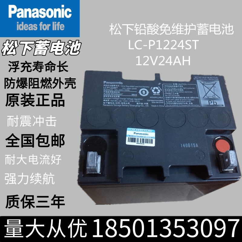 Panasonic Panasonic battery LC-P1224ST 12V24AH lead-acid maintenance-free lighting UPS backup