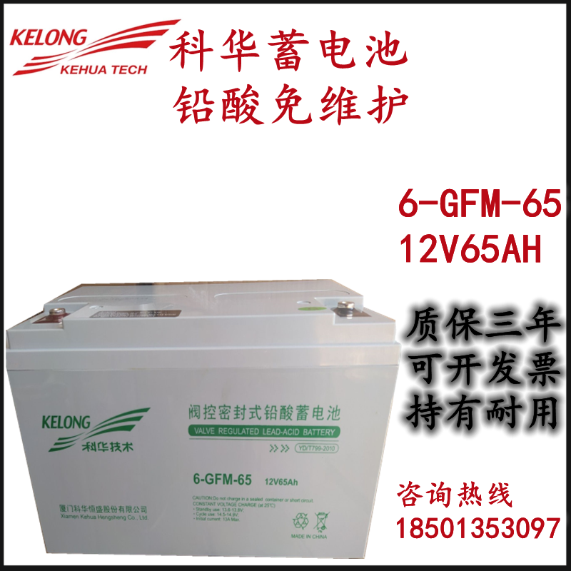 Kehua 6-GFM-65 lead-acid battery 12v65ah Jingwei series is used for street lamp backup photovoltaic room UPS