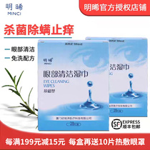 Mingxi tea tree essential oil eye cleansing wipes remove mite eye patch dry itch red blood streaks off eyelashes inverted eyelashes moisturize eyes