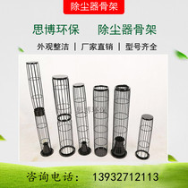Dust Collection Industrial Dust Remover Skeleton Galvanized Spring Keel Bag Cage Bag Type Dust Removal Stainless Steel Profiled Skeletons
