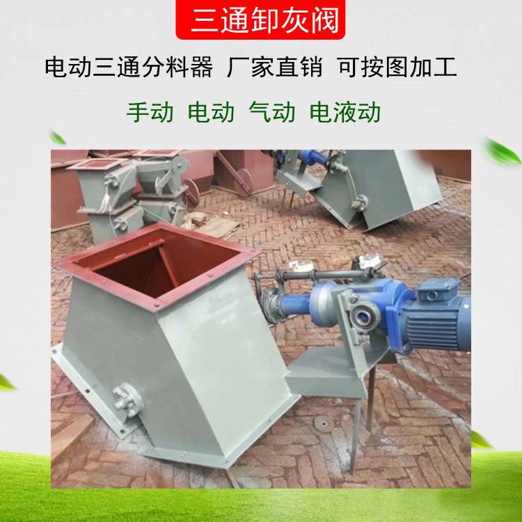 Manual three-way separator Electric dust unloading valve ash discharge valve Pneumatic flange four-way dispensing valve electro-hydraulic