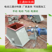 Manual Tee Divider Electric Dust Baiting Valve Pneumatic Flange Four-way Dividing Valve Electrohydraulic Movement