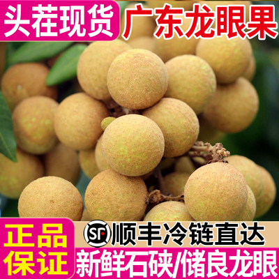 [顺丰现货龙眼新鲜水果广东储良石硖鲜桂圆当季甜整箱5斤9斤礼盒装]