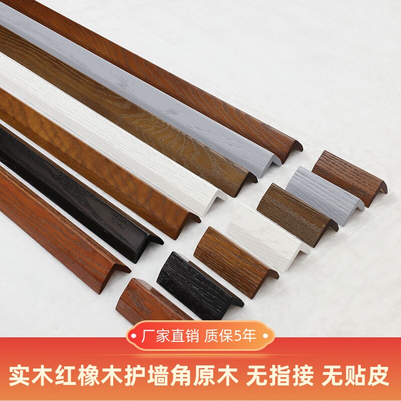 New solid wood corner protection open paint protection corner protection strip sun corner anti-collision strip protection strip free punching corner line