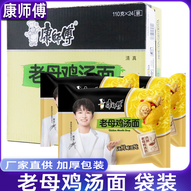 Master Chef Halal Halal Instant Noodles old hen soup noodles 110g * 6 bag 10 bag 24 bagged whole box speed eating bubble noodles-Taobao