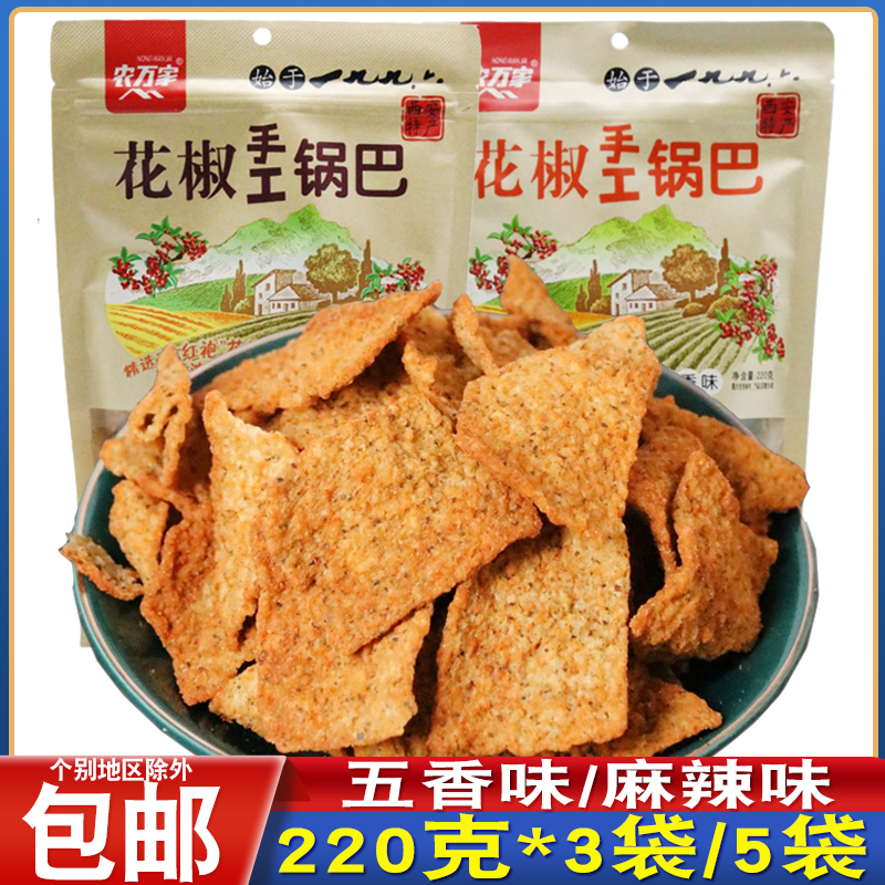 Non-Wan Family Pepper Handmade pot flavor 5 fragrance 220g*3 bags of pot snack puff food