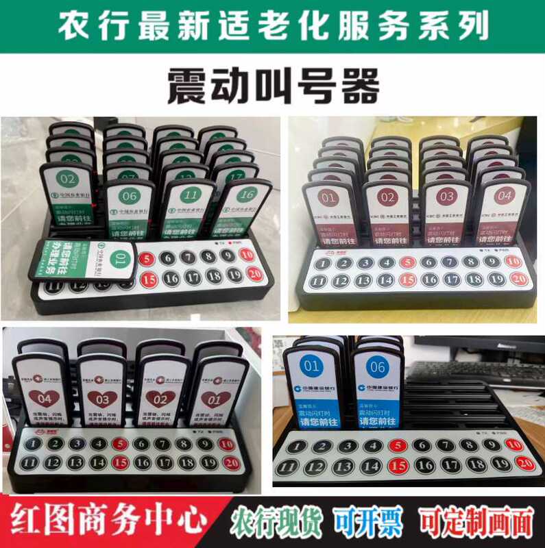Agricultural Bank of China 6S Elderly-Friendly Service Signage Vibrating Queue Caller Form Filling Station Template Heartfelt Calling Device