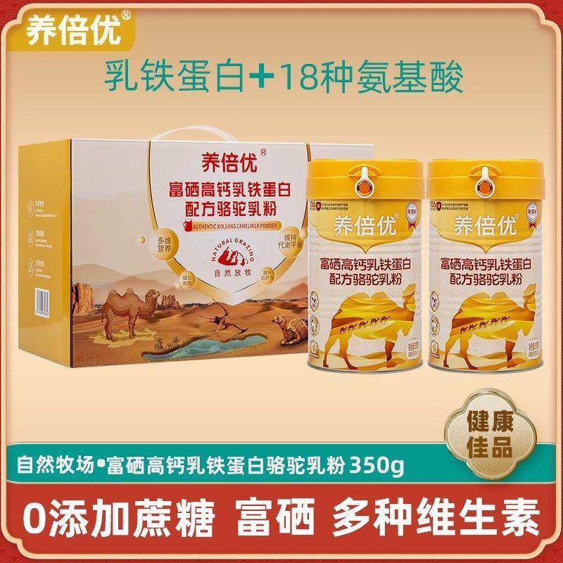 Nourishing and Premium Selenium-Rich, High-Calcium, Lactoferrin Camel Milk Powder, Authentic Camel Milk Powder, Probiotic Camel Milk Powder Nourishing and Premium Selenium-Rich, High-Calcium, Lactoferrin Camel Milk Powder, Authentic Camel Milk Powder, Probiotic Camel Milk Powder