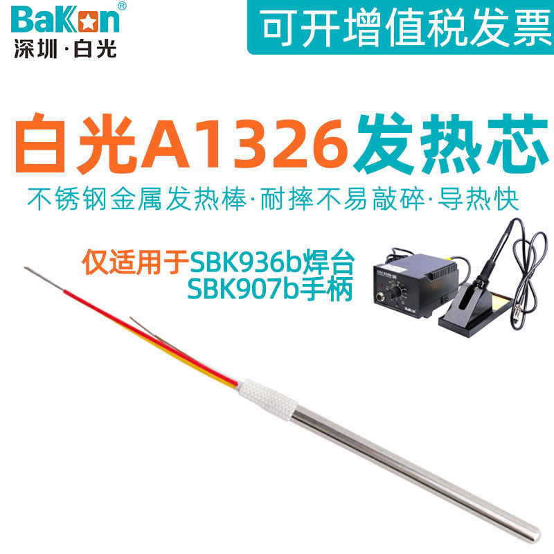 White light SBK936b steady temperature welding station 907b handle soldering iron core A1326 metal thermal core repair accessories