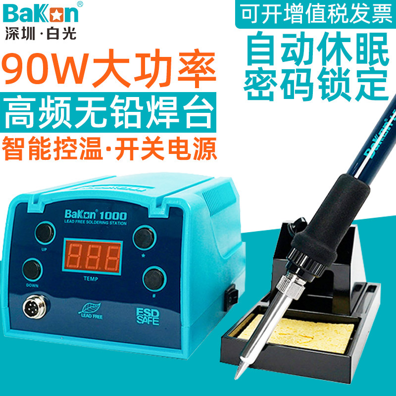 White light high frequency soldering station BK1000 soldering machine 90W high power mobile phone maintenance industrial grade anti-static electric soldering iron