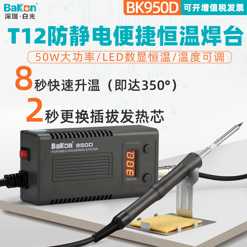 White light T12 digital display thermostatic welding table 50W thermoregulation electric iron Home Repair electronic welding tool BK950D