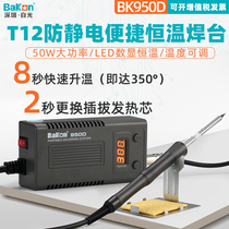 White light T12 digital display constant temperature soldering station 50W adjustable temperature electric soldering iron household maintenance electronic welding tool BK950D