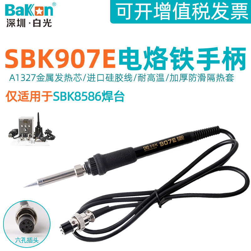 White light SBK907E electric soldering iron handle 8586 two-in-one hot wind gun disassembly welding table special 6 pinhole plug accessories