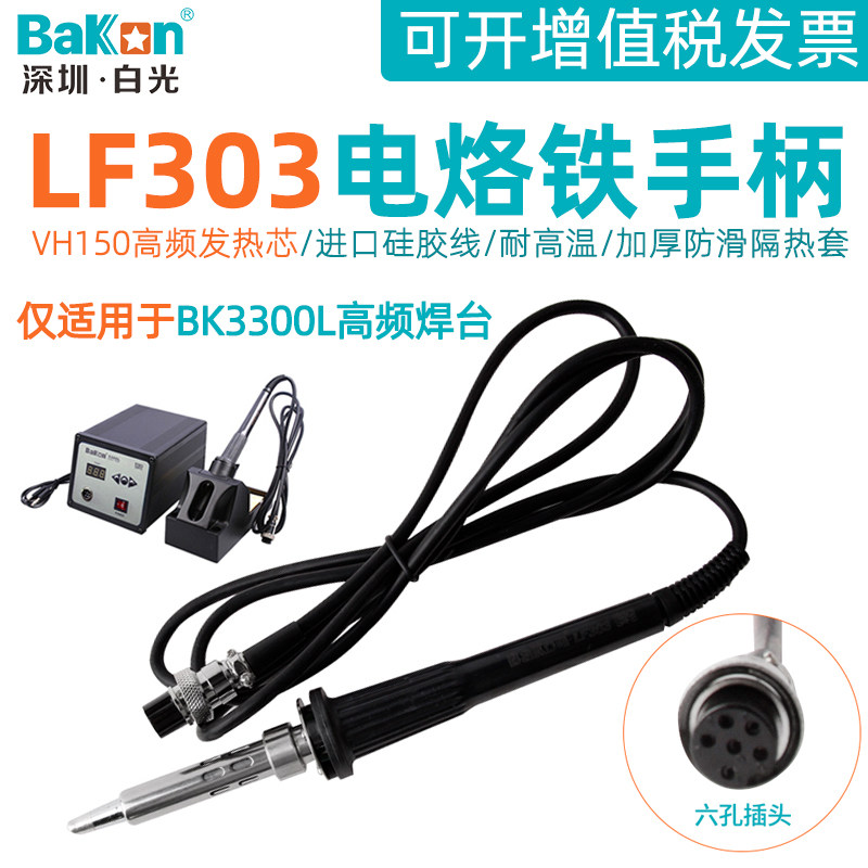 White light LF303 electric soldering iron handle 6 pinhole BK3300L high frequency eddy current thermostatic welding table for home maintenance accessories