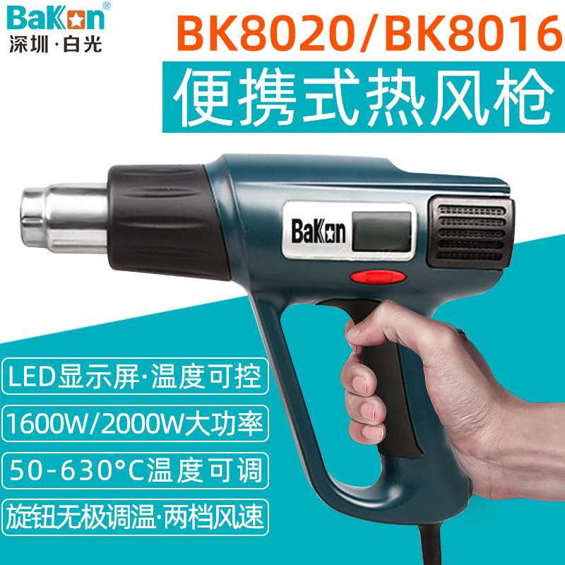 White Light Hot Wind Gun Number of High Power 2000W Electronic Repair 80208 Industry Level Heat Baking Shrink Film Hair Dryer 16
