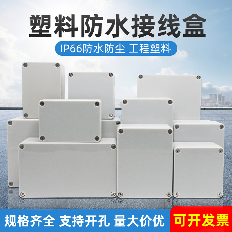Plastic waterproof case junction box Outdoor meter case housing Monitoring waterproof case outdoor security box