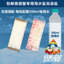  Hermit crab Suitable for seawater salt bath salt without metering Direct matching 500ml water Independent small package Suitable for aquariums