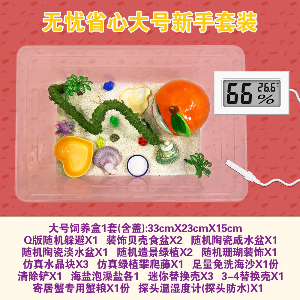 Hermit crab lazy pet novice breeding set isolation cylinder light portable travel set strawberry lila gray and white