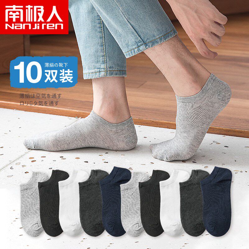 Net red style Antarctic people fashion simple men's cotton socks solid color socks shallow mouth low cut Japanese boat socks spring and summer thin