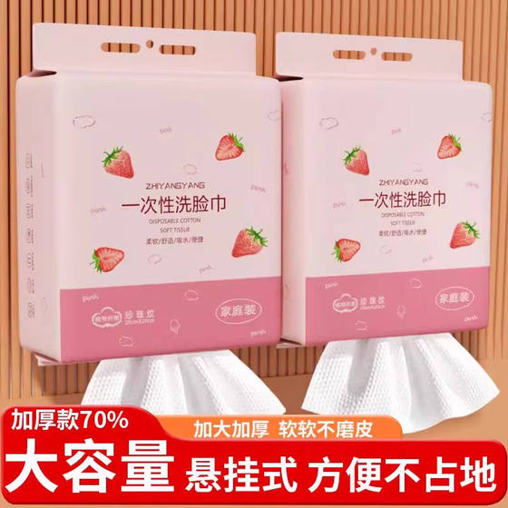 2 Packs of Strawberry Face Towels, Dry and Wet, 3 Yuan with Free Shipping, Small Dual-Use Disposable Beauty Towels for Face Cleaning