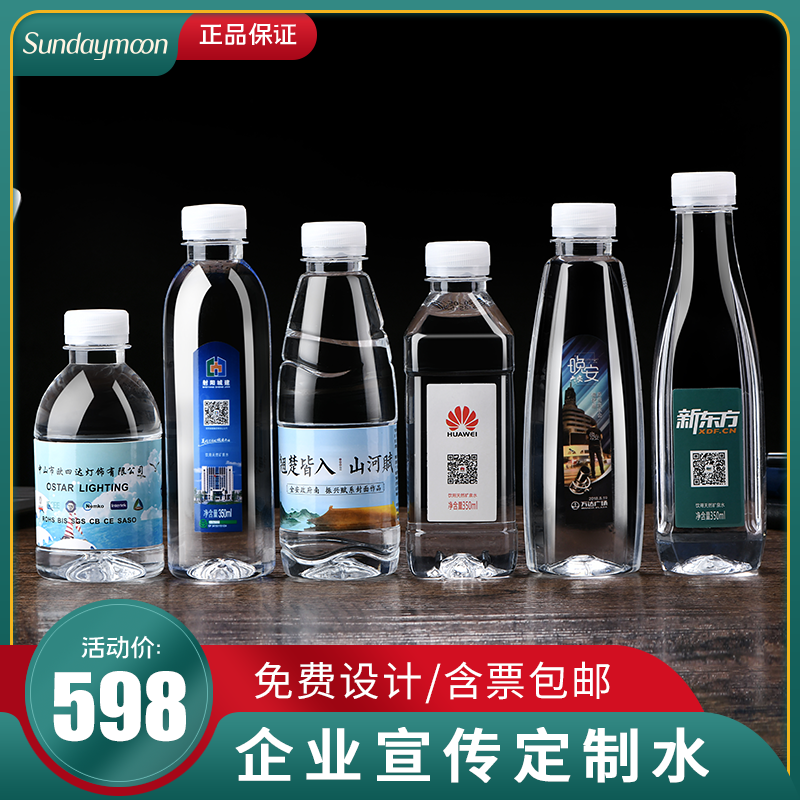 Hualan mineral water custom logo small bottle full box wedding enterprise custom water label 20 boxes package