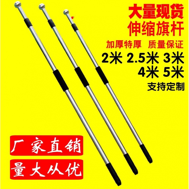 Manufacturer sells flagpole 3 m Handshake outdoor telescopic handheld red flag pole 2 m stainless steel flag Shrink Rod-Taobao