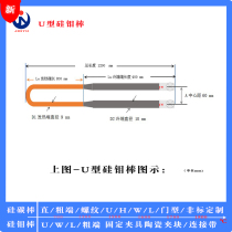 Silicon molybdenum rod silicon carbon rod U-shaped silicon molybdenum rod 1700 electric furnace heating 6 12 molybdenum disilicide electric heating rod 9 18