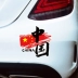 Trung Quốc Trung Quốc năm sao lá cờ đỏ nhãn dán xe sáng tạo trang trí cơ thể điện chống trầy xước nhãn dán cửa xe yêu nước dán xe oto các loại logo xe ô tô 