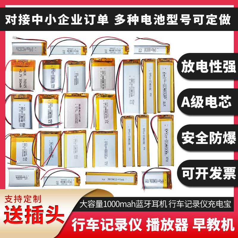 3 7v lithium battery electric core Bluetooth earphone small polymer 7 4V high temperature resistant wagon recorder mobile charging battery