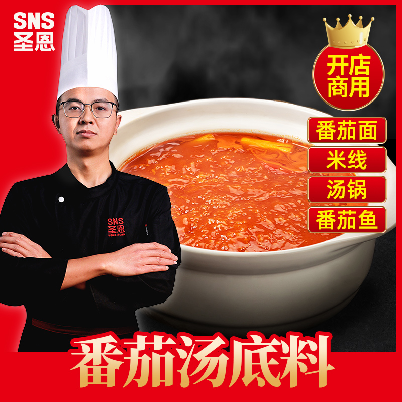 Sainn Tomato Hot Pot Bottom Stock Commercial Tomato Paste Rice Noodle Soup Seasoning Ketchup Restaurant Catering Wholesale-Taobao