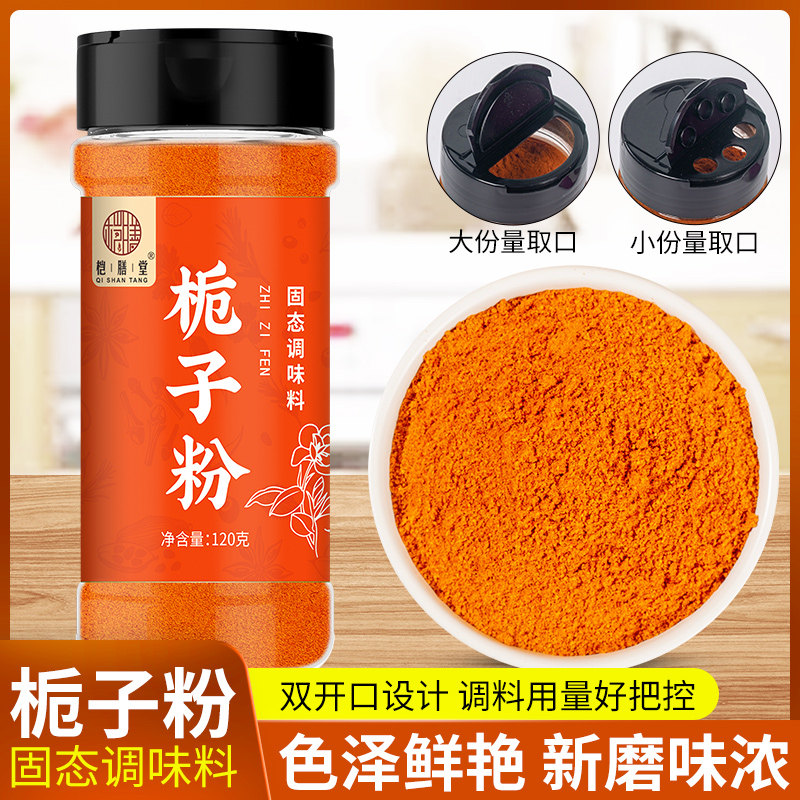 正宗黄栀子粉盐焗鸡上色神器!卤肉也能美到发光 吃货必囤的天然色素来了!-栀子-淘宝好物网