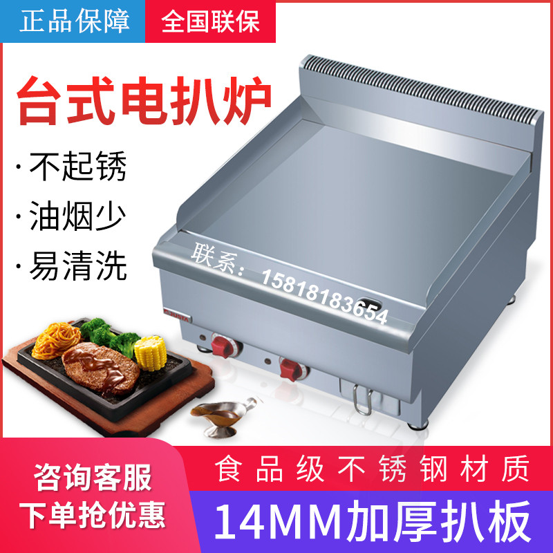 JUSTA Jiast desktop electric griddle commercial JUS-DGH-60 thickened iron plate burning onion grabbing pancake frying steak machine