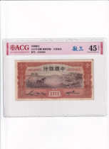 During the period of the Republic of China the banknotes of the Bank of China one Yuan Marathon Love Tibet Rating 40E fidelity original notes without picking numbers.