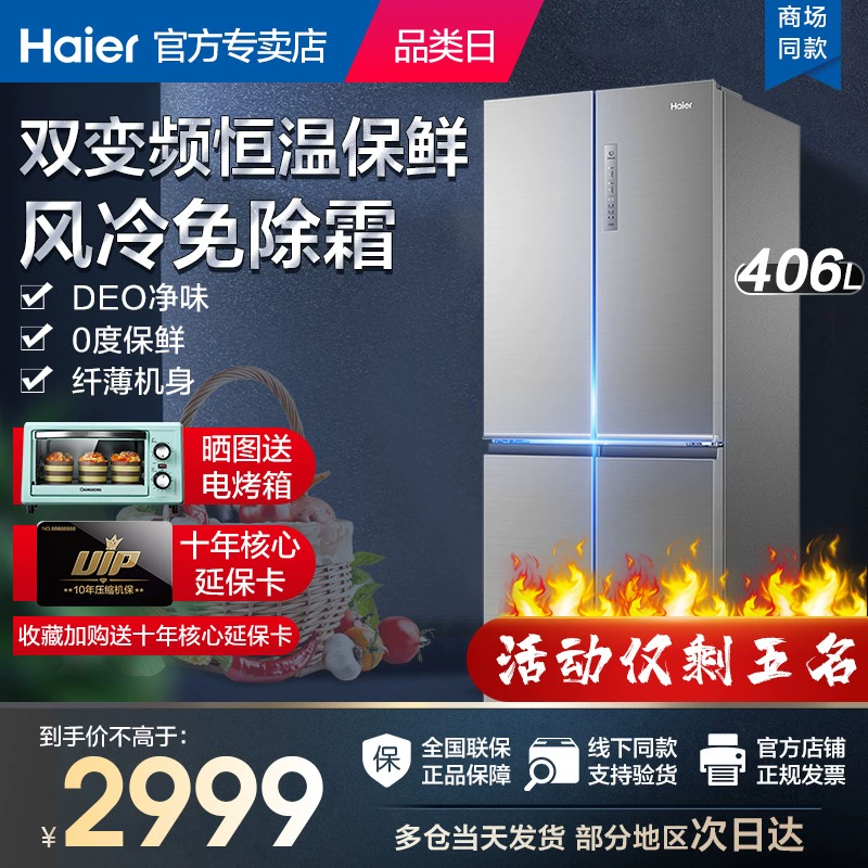 Tủ lạnh hai cửa hai cánh Haier, chuyển đổi tần số kép, làm mát bằng không khí, không sương giá Tủ lạnh siêu mỏng 406 lít sản phẩm mới - Tủ lạnh