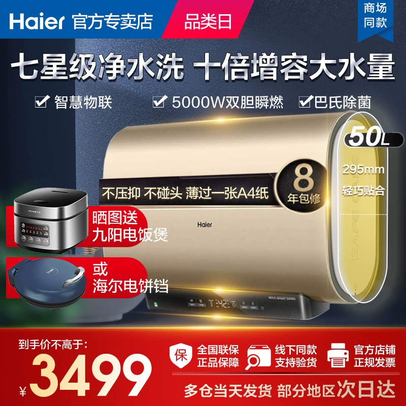 Máy nước nóng điện Haier loại lưu trữ gia dụng làm nóng nhanh 50 lít xô phẳng siêu mỏng hiệu suất năng lượng cao cấp đầu tiên Cooper5 - Máy đun nước
