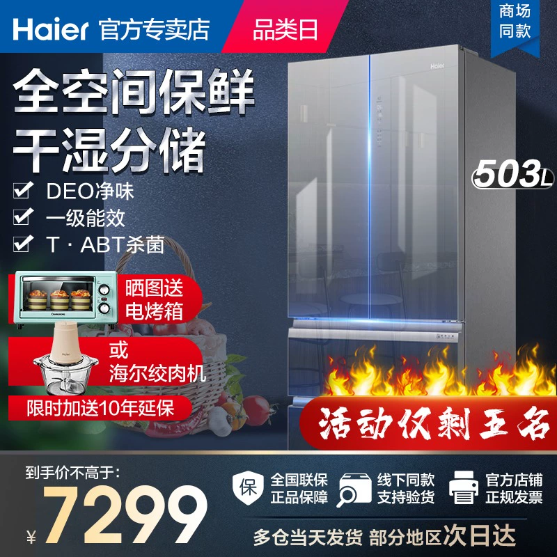 Tủ lạnh Haier 503 lít một tầng chuyển đổi tần số làm mát bằng không khí không có sương giá Tủ lạnh nhiều cửa kiểu Pháp tủ lạnh mẹ và bé - Tủ lạnh