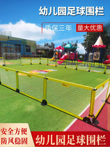 Football fence net kindergarten primary school mini football field game cage isolation guardrail inflatable training equipment