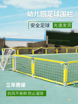 Kindergarten football fence net Mengying primary school mini football field game cage isolation inflatable training equipment