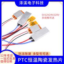 Small PTC heating sheet 5V12V24V electric heating core ceramic constant temperature LED lamp beads disassembly and replacement heating plate drying and moisture removal