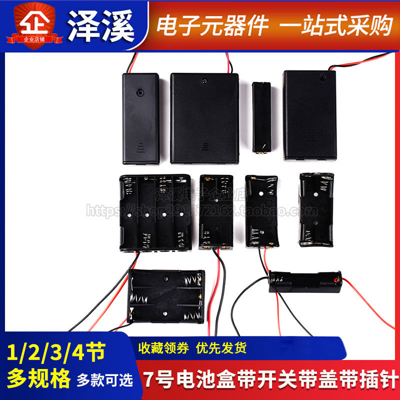 No. 7 battery box 1, 2, 3, 4 sections, with switch, cover, and pins, No. 7 seat, one, two, three, four sections
