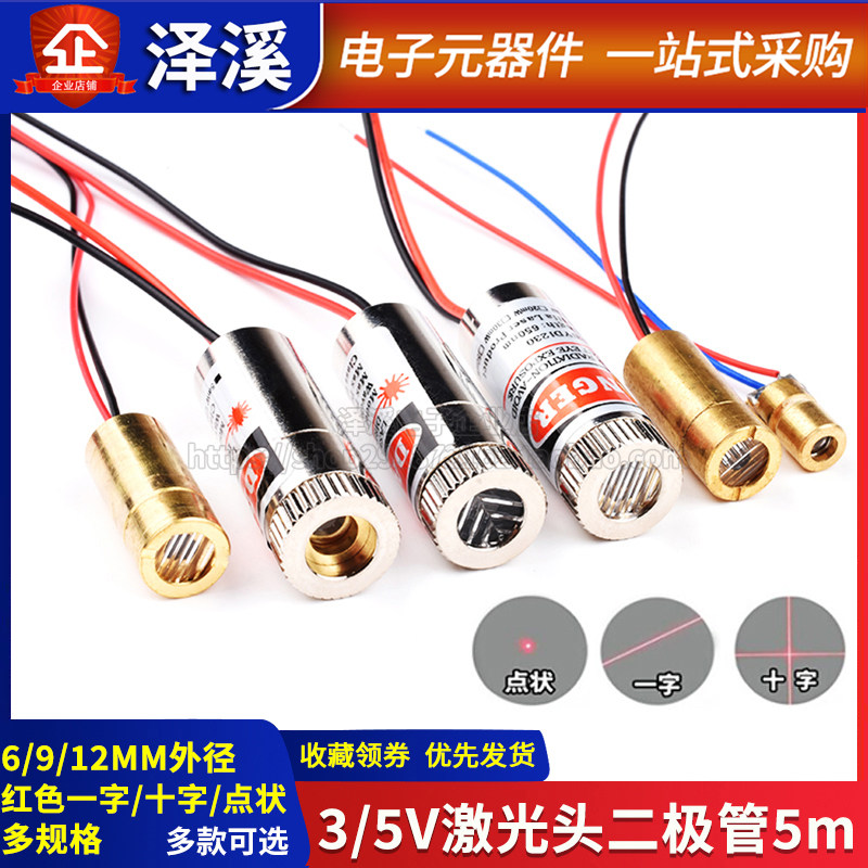 3V5V laser head laser diode 5mW red point-shaped word group copper semiconductor laser tube 6MM outer diameter