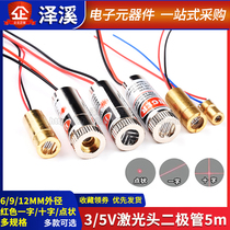 3V5V laser head laser diode 5mW red dot-shaped group of copper semiconductor laser tube 6MM outer diameter