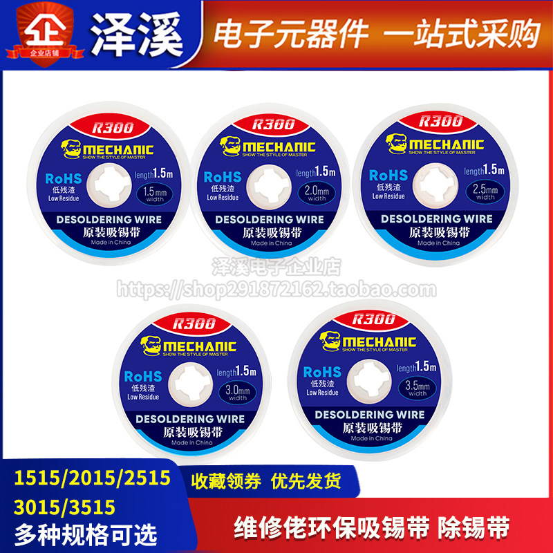 Suction tin line Suction tin belt 3515 3015 2515 2015 1515 Tin wire pad detinning repair to solder