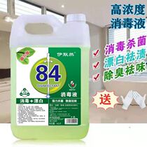 84 Disinfectant 1-10 catties high concentration pet chlorine-containing clothing disinfectant water in addition to sterilization bleaching deodorization home packaging