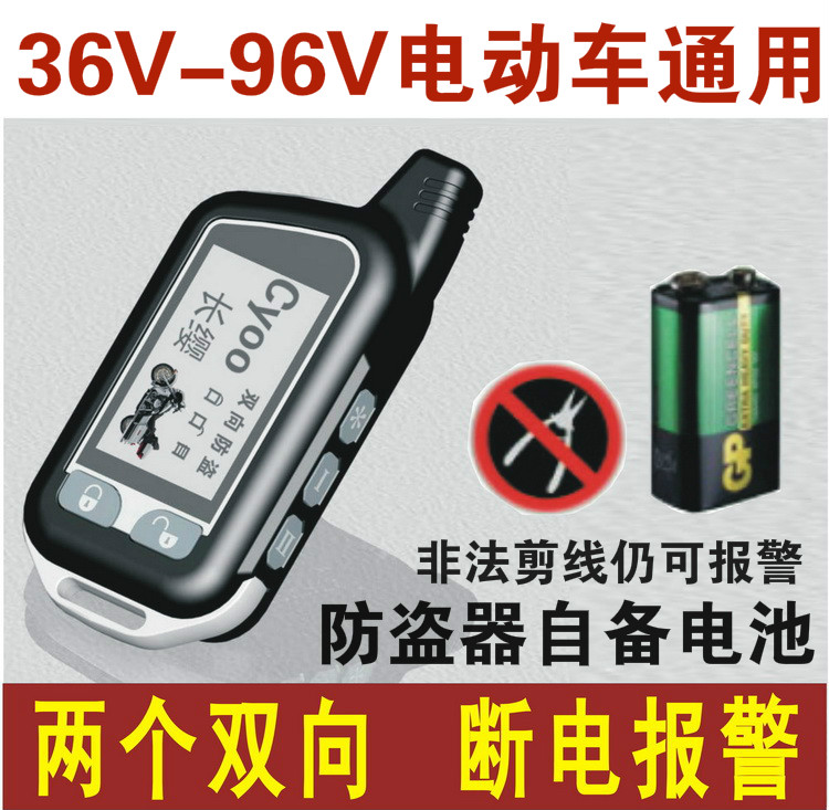 Electric vehicle two-way burglar alarm battery tricycle bidirectional reporter lock motor remote control to start anti-steal battery